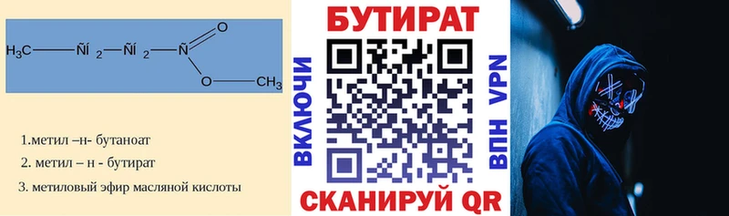 Бутират Butirat  Заволжск 