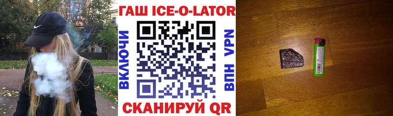 Гашиш Ice-O-Lator  это какой сайт  Заволжск 